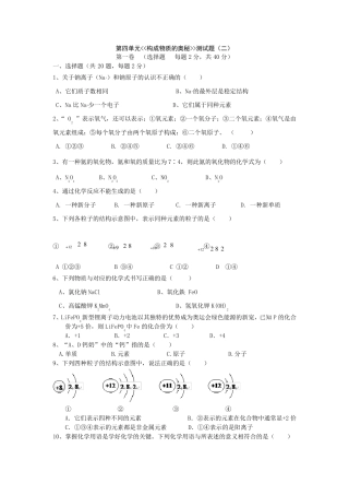 人教版初中化学第四单元构成物质的奥秘单元测试题及答案