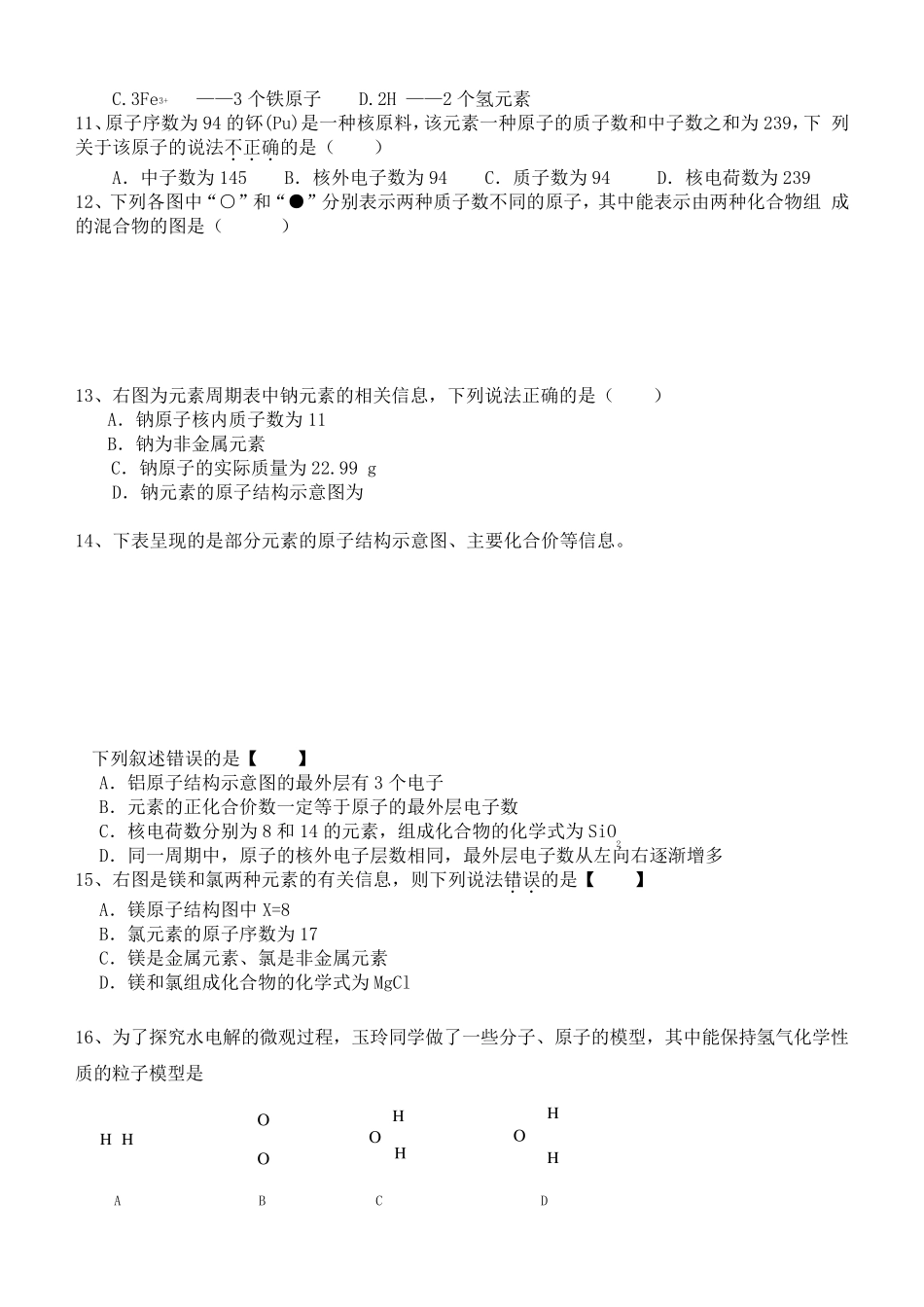 人教版初中化学第四单元测试题及答案_第2页