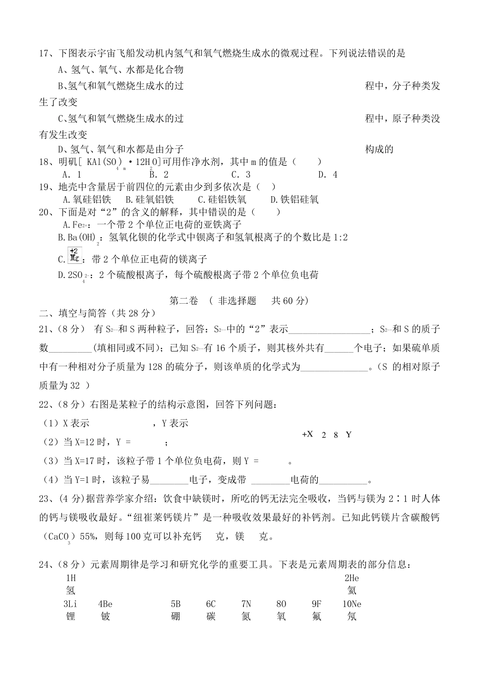 人教版初中化学第四单元测试题及答案_第3页