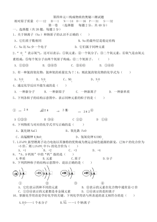 人教版初中化学第四单元测试题及答案