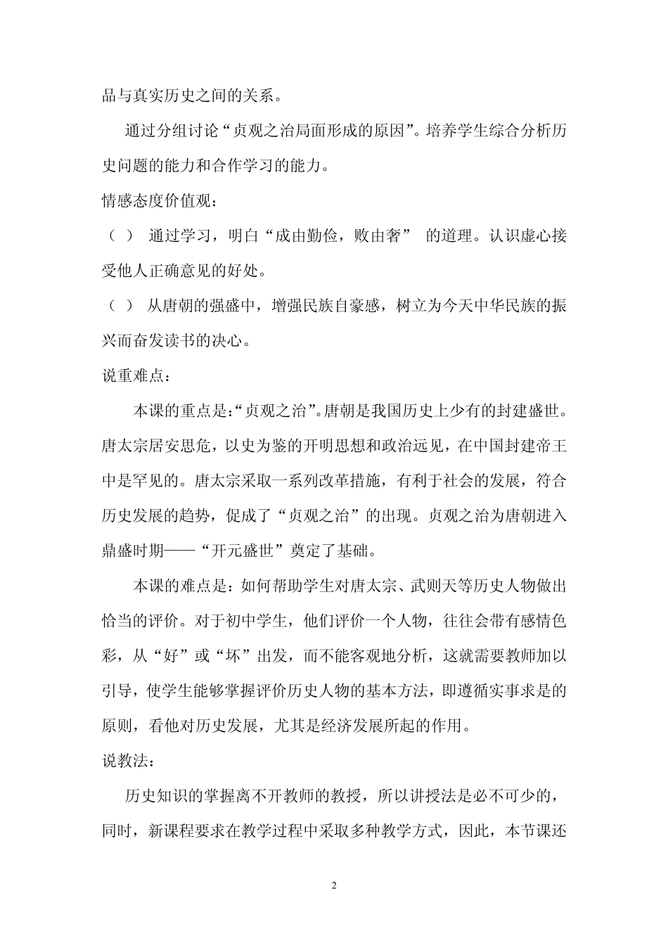 人教版初中历史七年级下册《贞观之治》说课稿_第2页