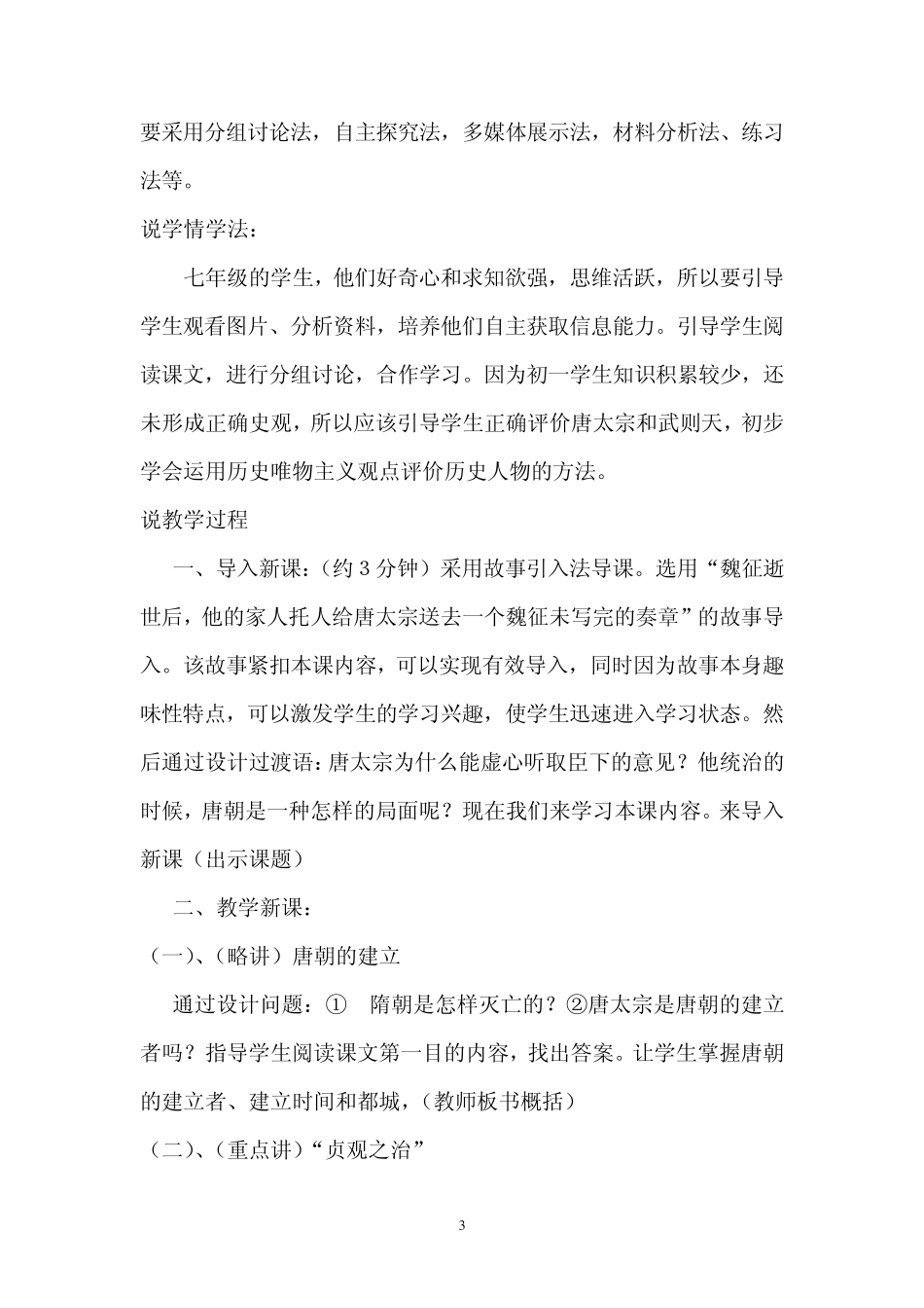 人教版初中历史七年级下册《贞观之治》说课稿_第3页