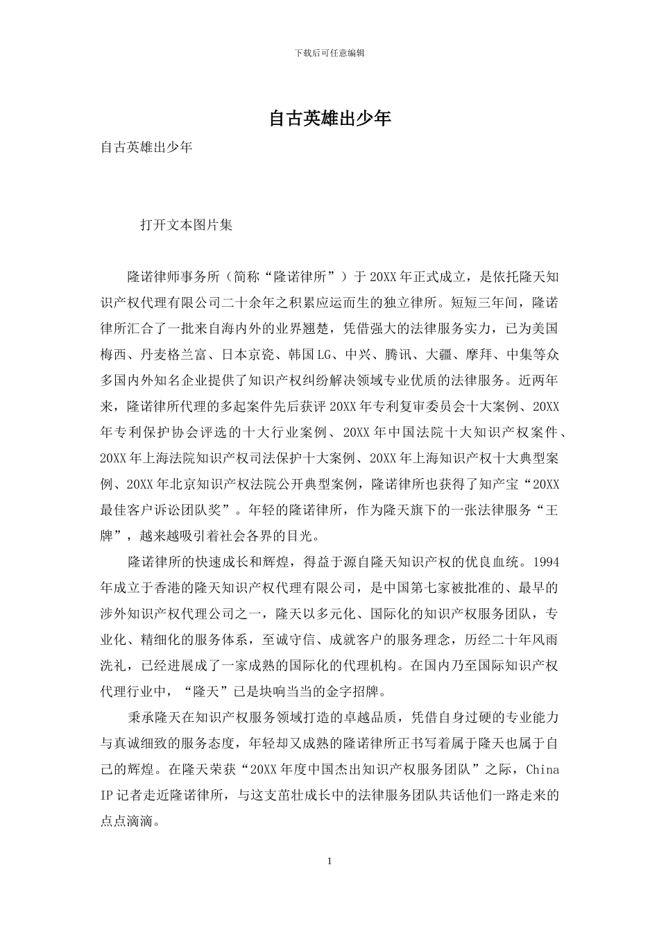 自古英雄出少年_第1页