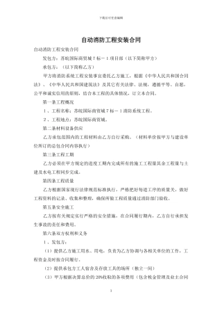 自动消防工程安装合同