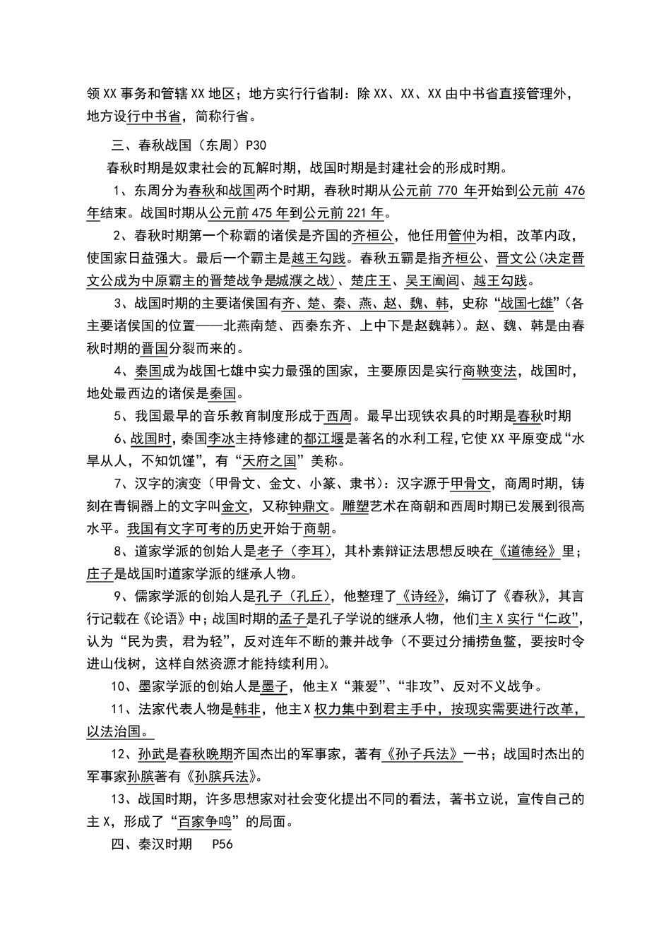 人教版初中历史中考总复习资料(中考必备)_第2页
