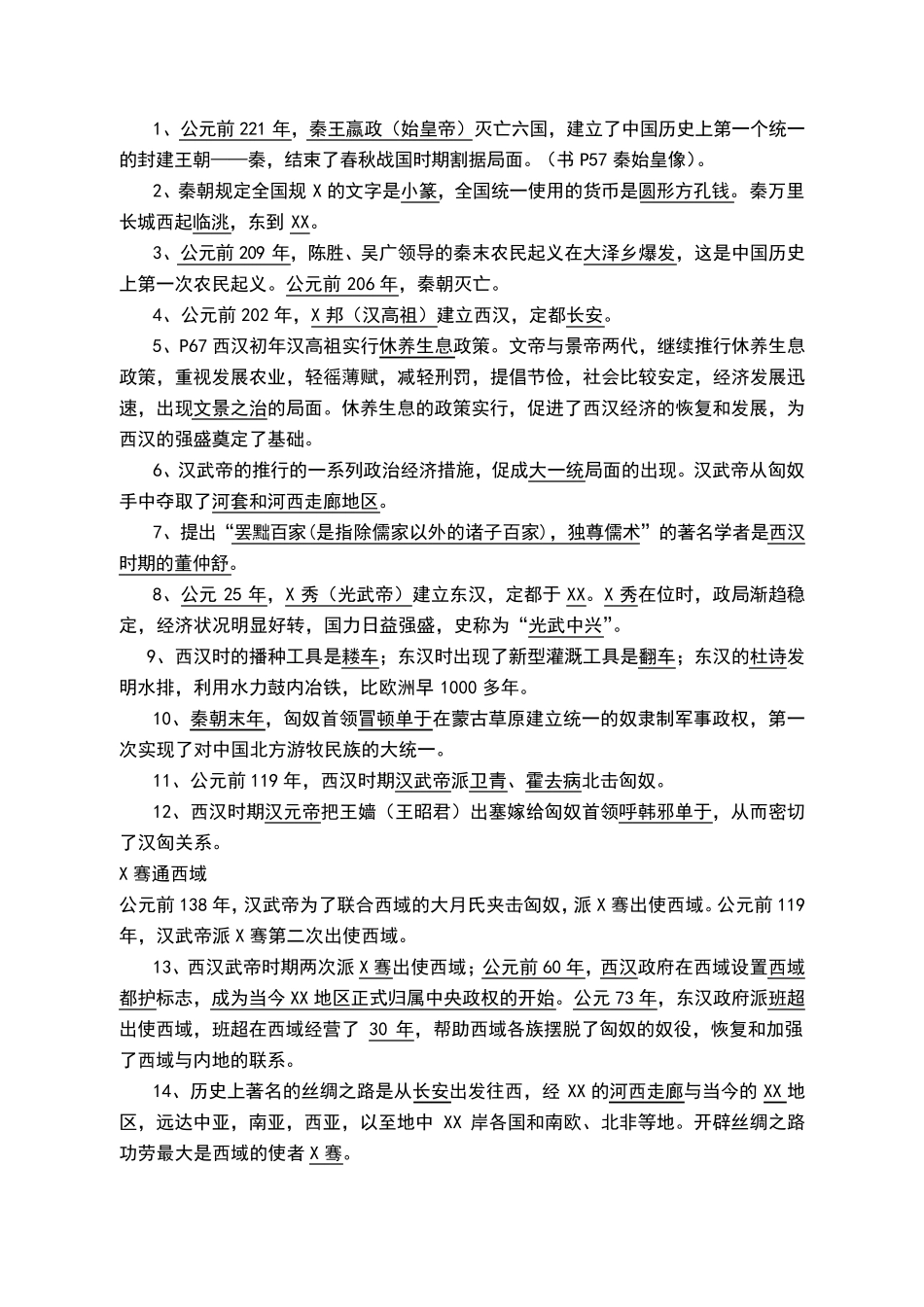人教版初中历史中考总复习资料(中考必备)_第3页