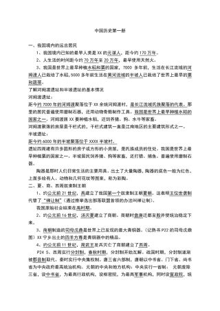 人教版初中历史中考总复习资料(中考必备)