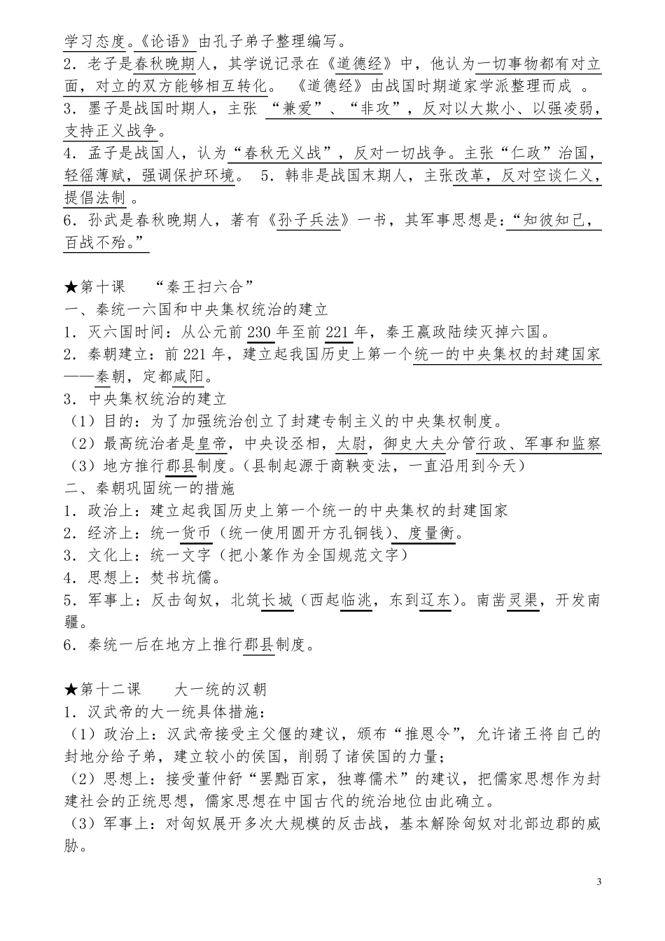 人教版初中历史全册知识点总结归纳_第3页