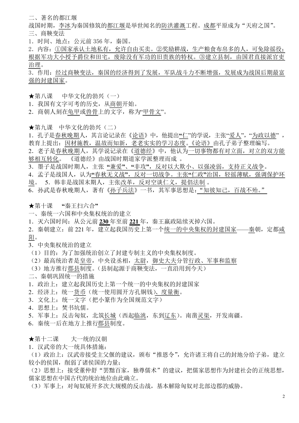 人教版初中历史全册笔记_第2页