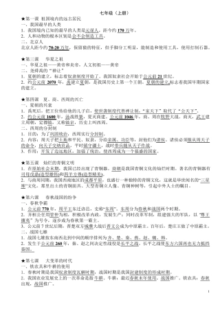 人教版初中历史全册笔记