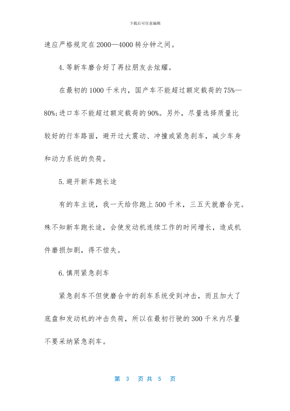 自学开车的基本知识_第3页