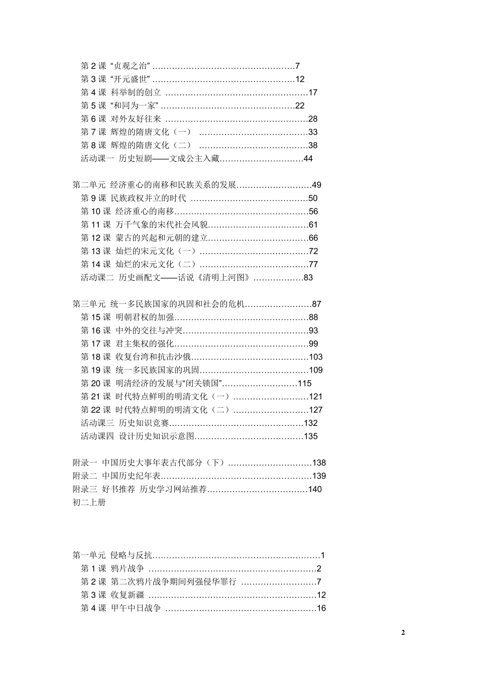 人教版初中历史目录_第2页