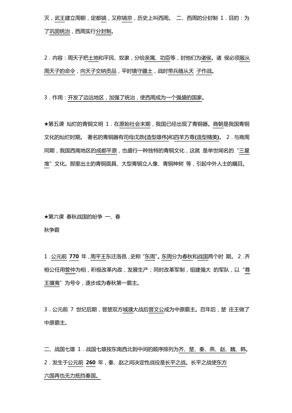 人教版初中历史全册知识点总结_第2页