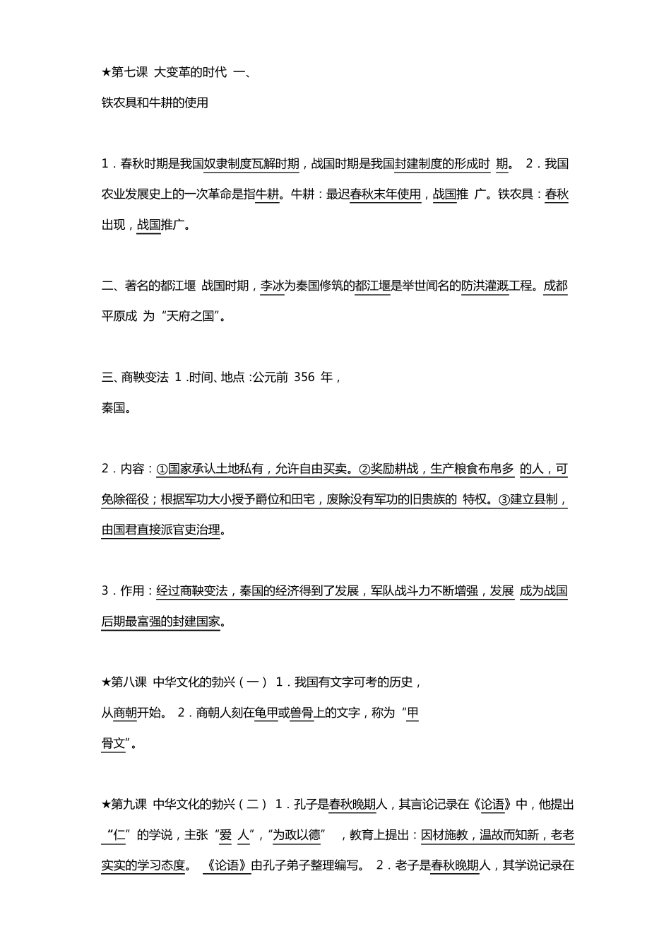 人教版初中历史全册知识点总结_第3页