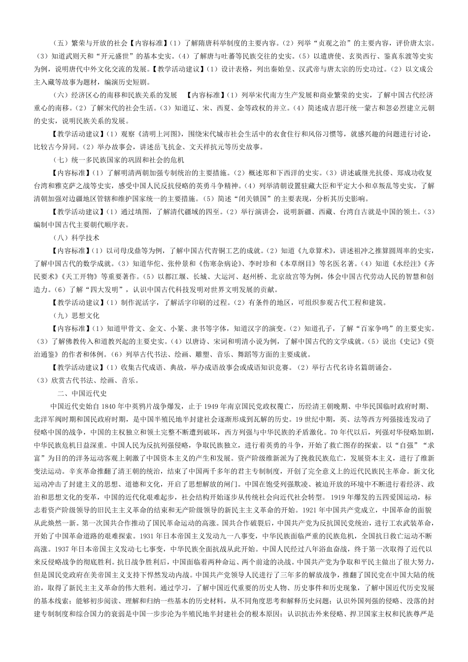 人教版初中历史课程目标_第2页