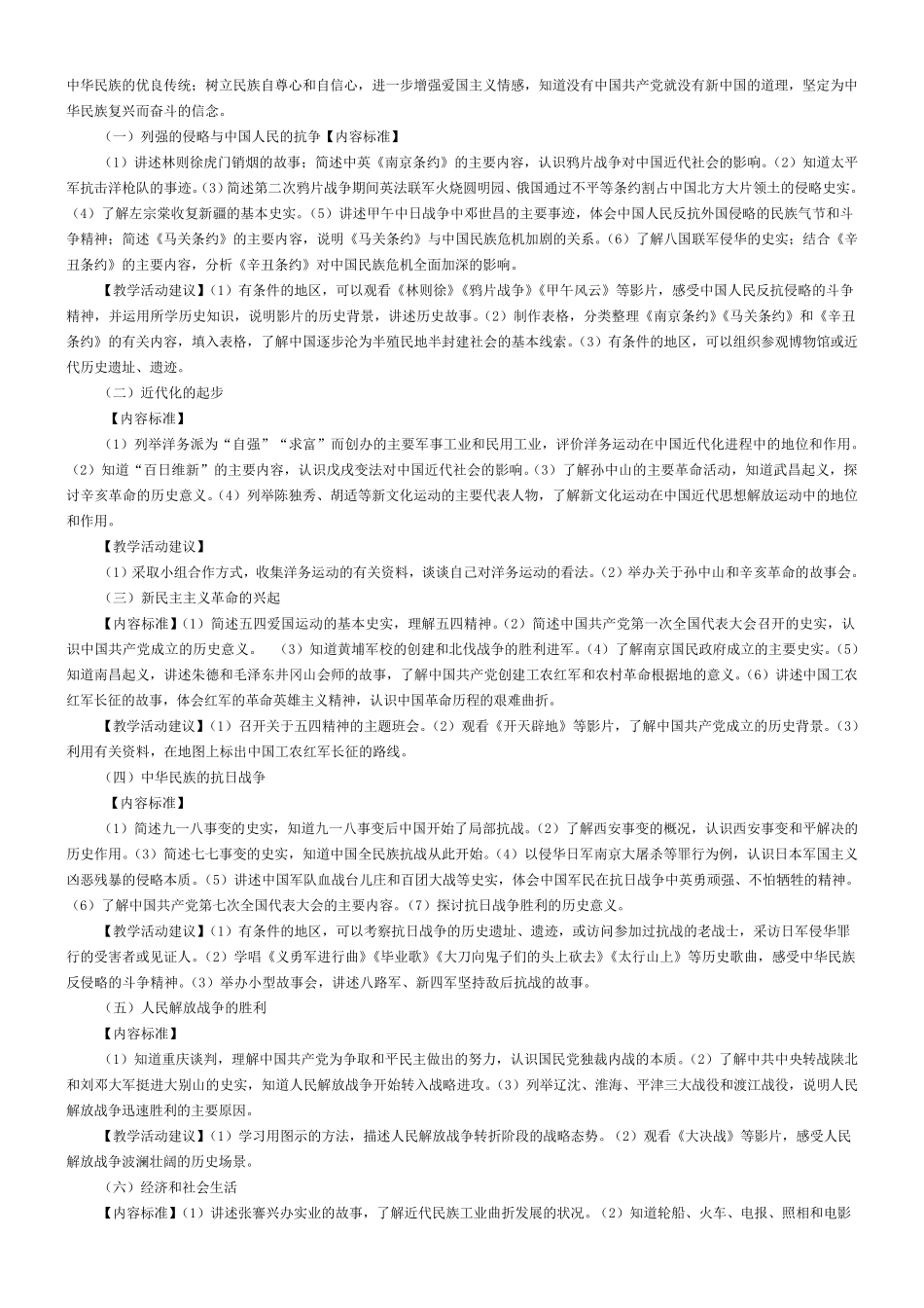 人教版初中历史课程目标_第3页