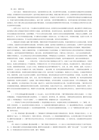 人教版初中历史课程目标