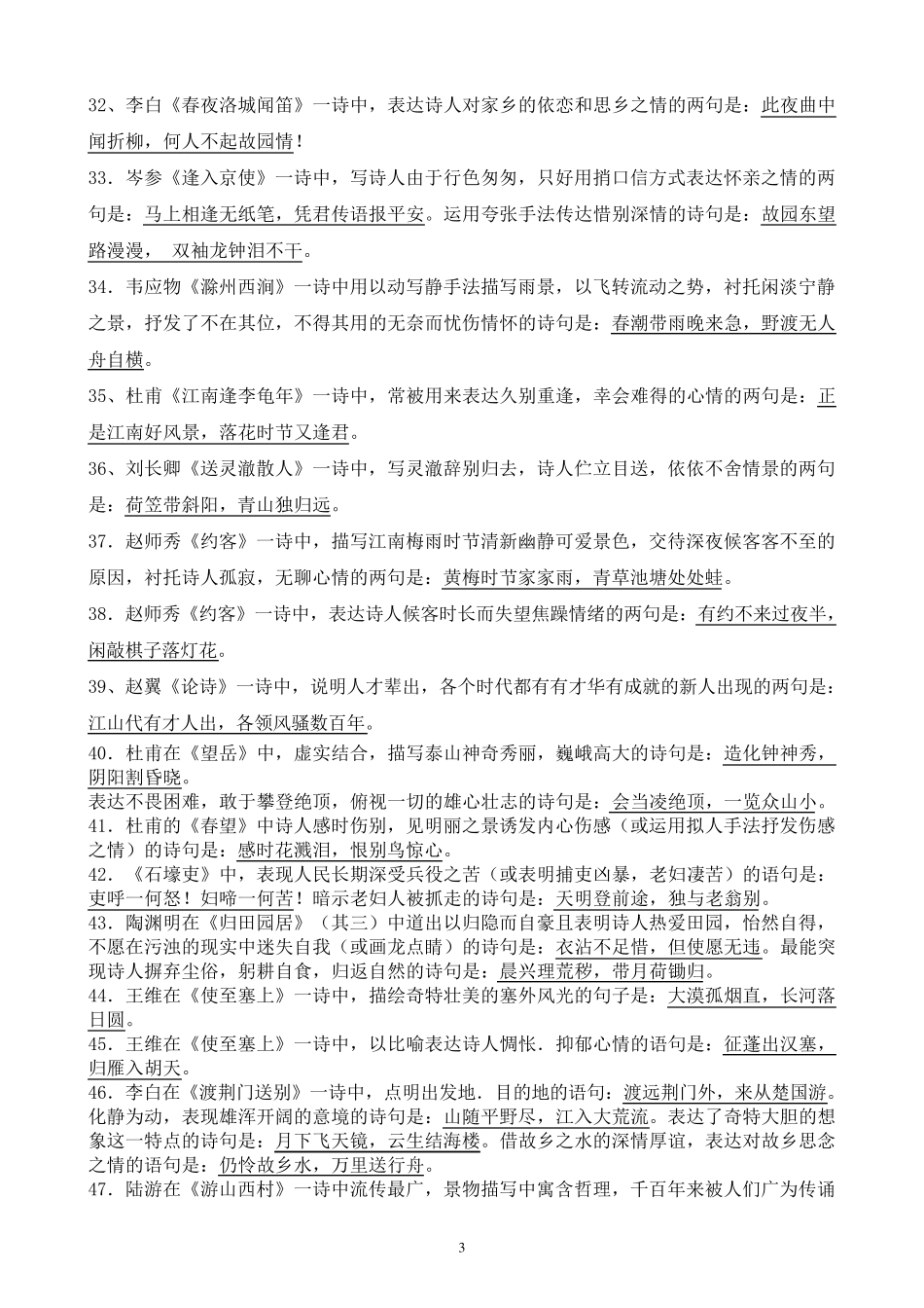 人教版初中古诗理解性默写及答案_第3页