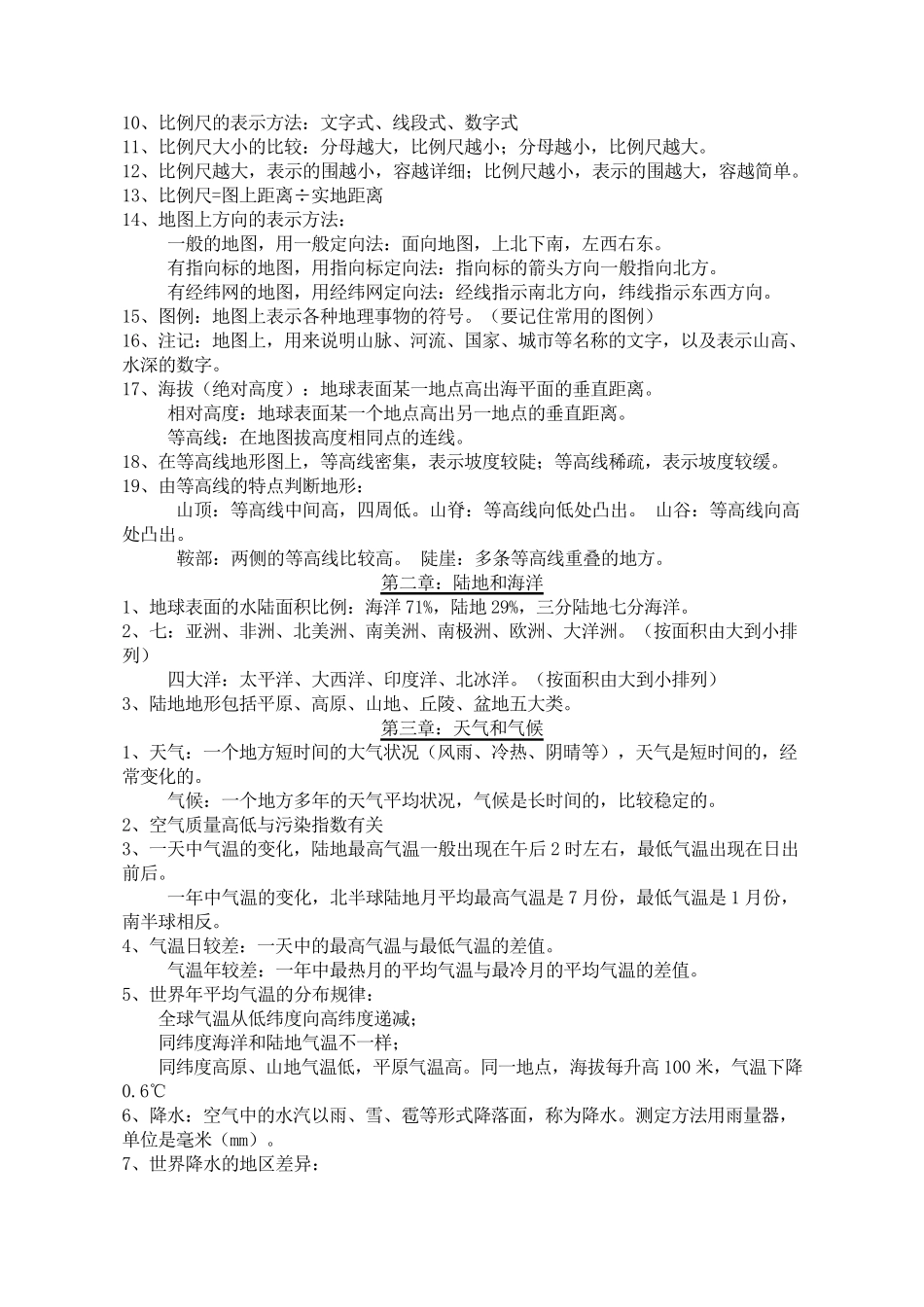 人教版初中地理会考知识点汇总_第2页