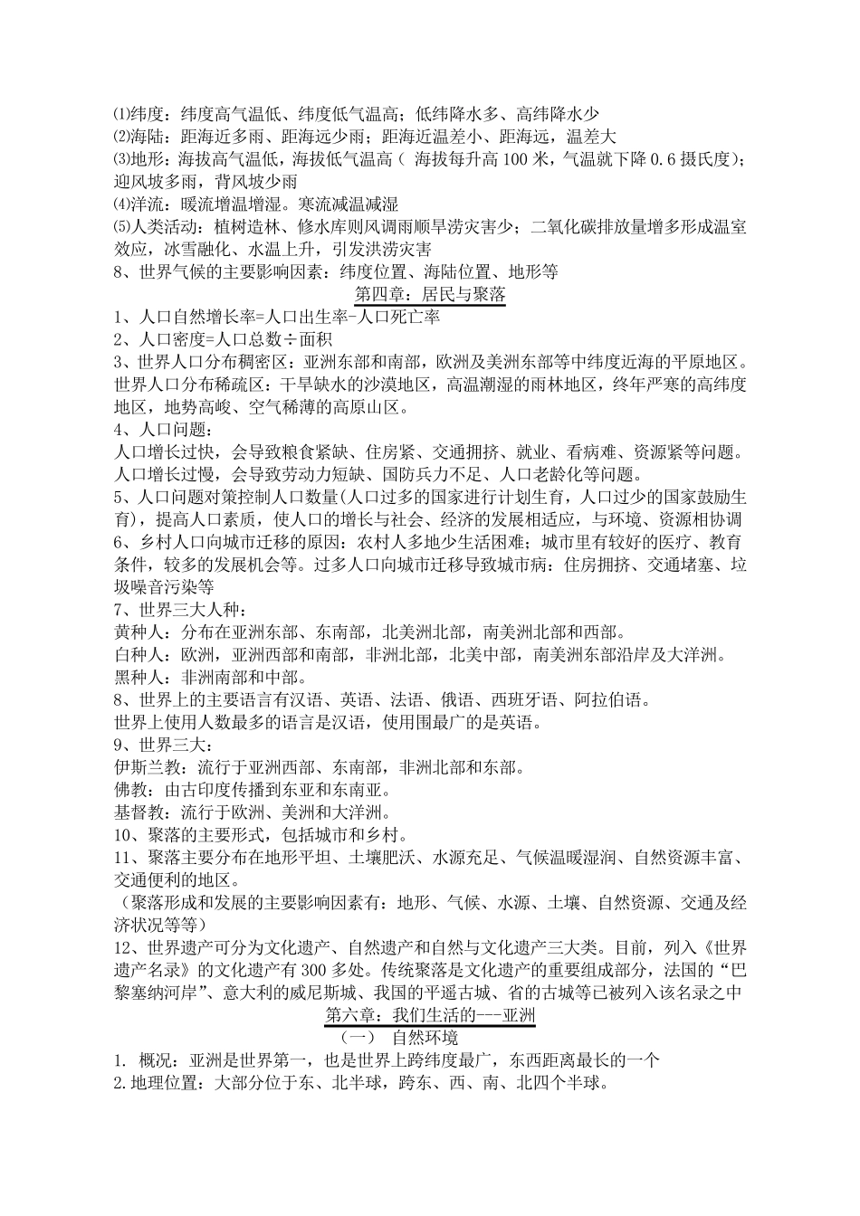 人教版初中地理会考知识点汇总_第3页