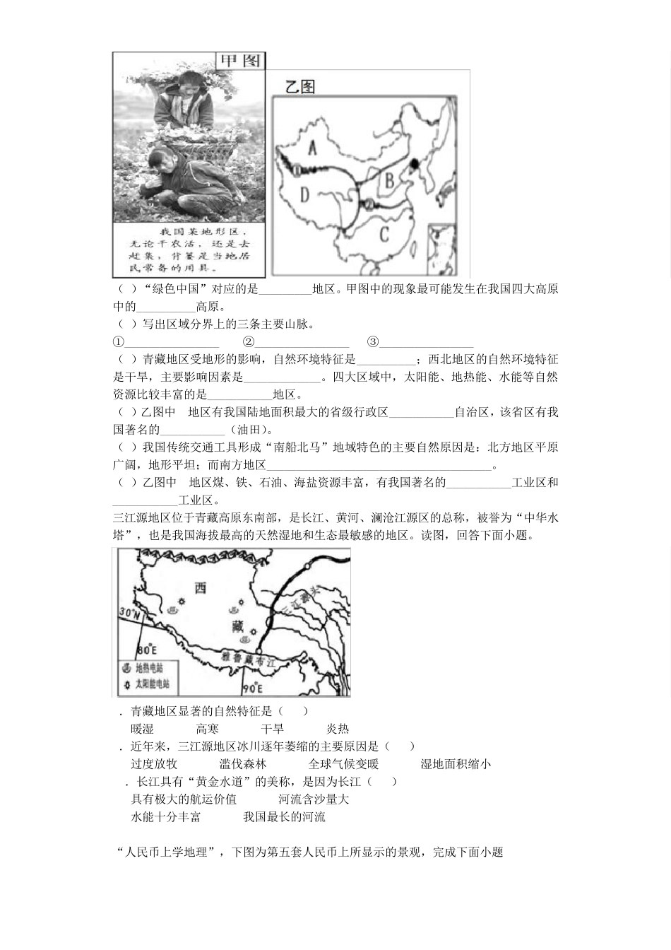 人教版初中地理八年级下册第九章《青藏地区》单元检测题_第2页