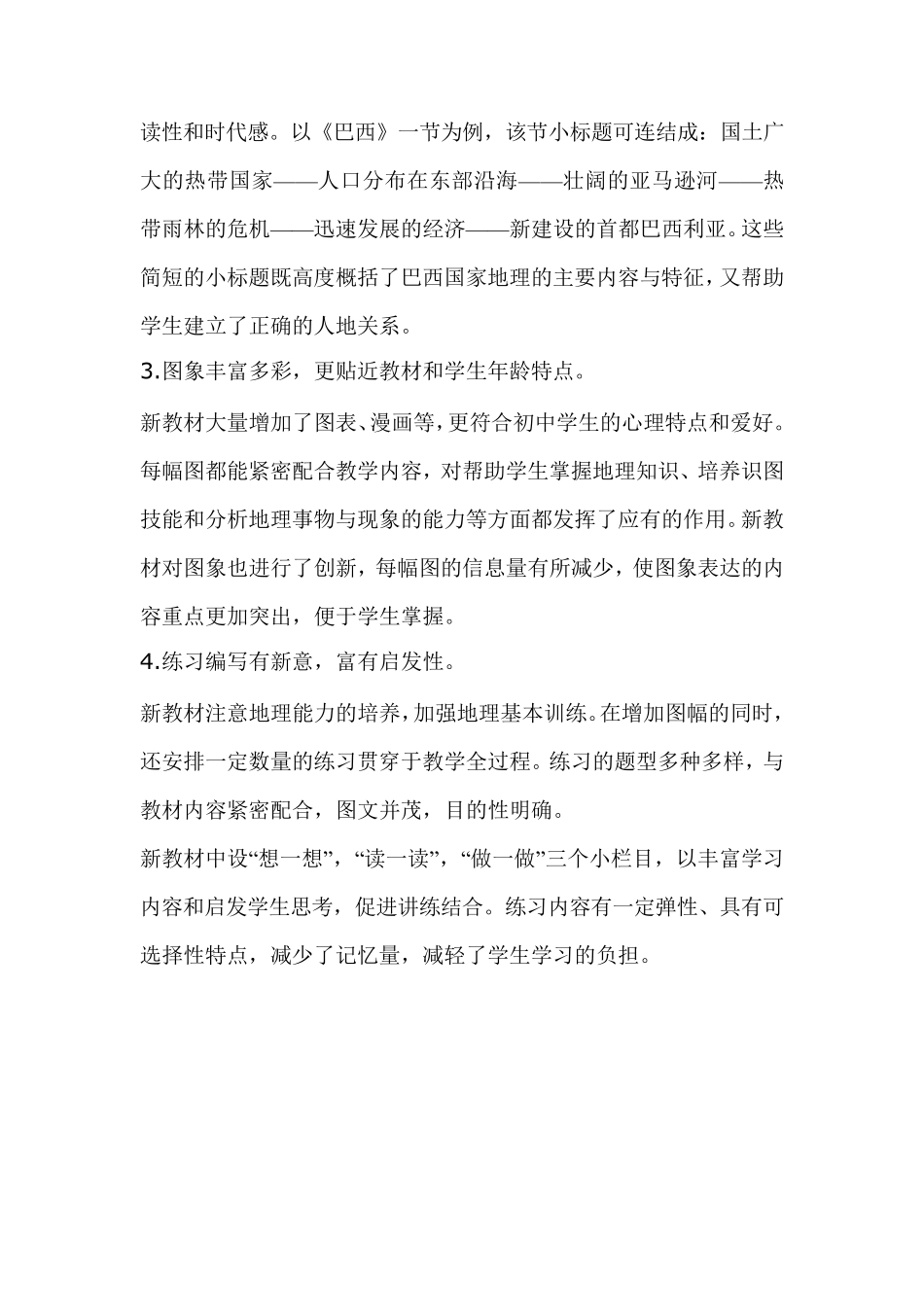 人教版初中地理教材_第2页