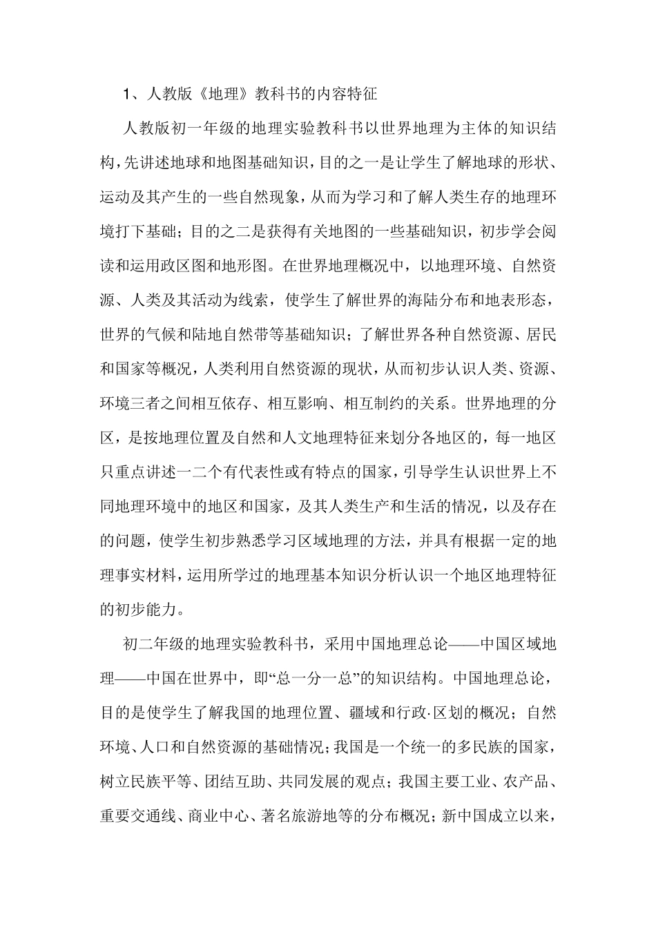 人教版初中地理教材_第3页