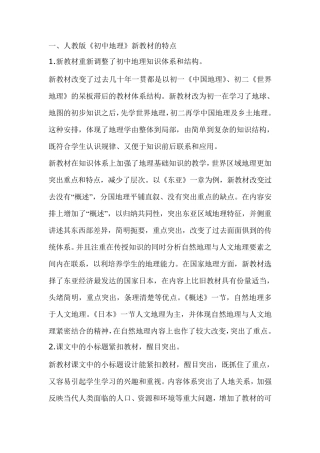 人教版初中地理教材