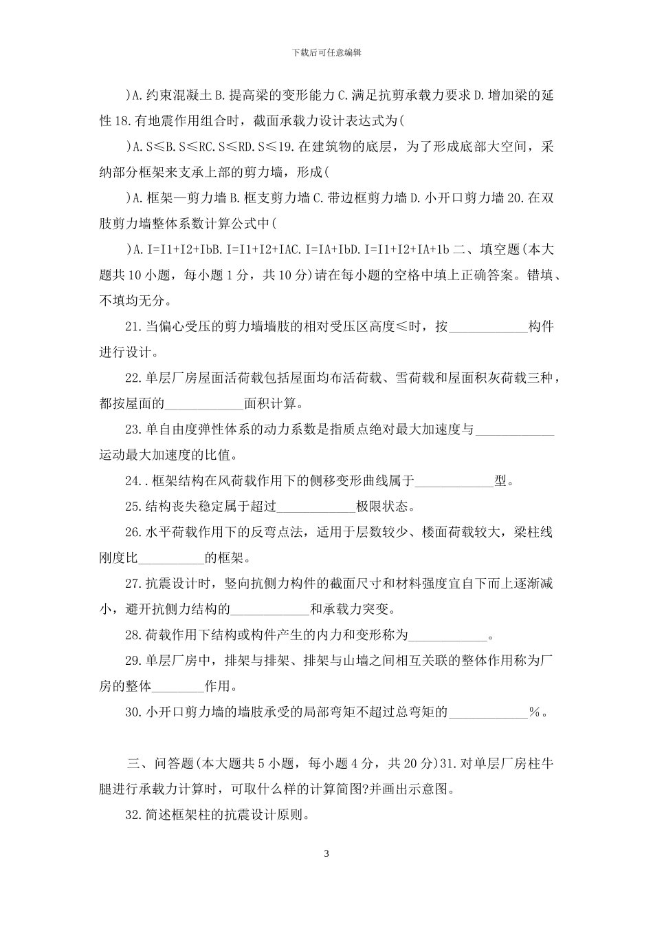 自学考试-混凝土结构设计试题-13_第3页