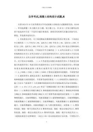 自学考试-混凝土结构设计试题-6