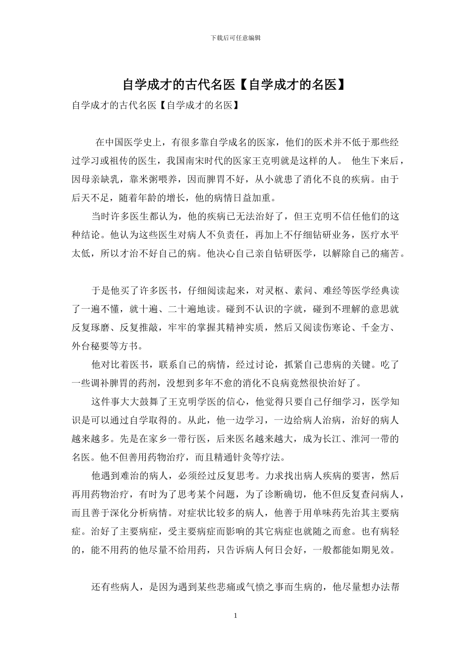 自学成才的古代名医_第1页