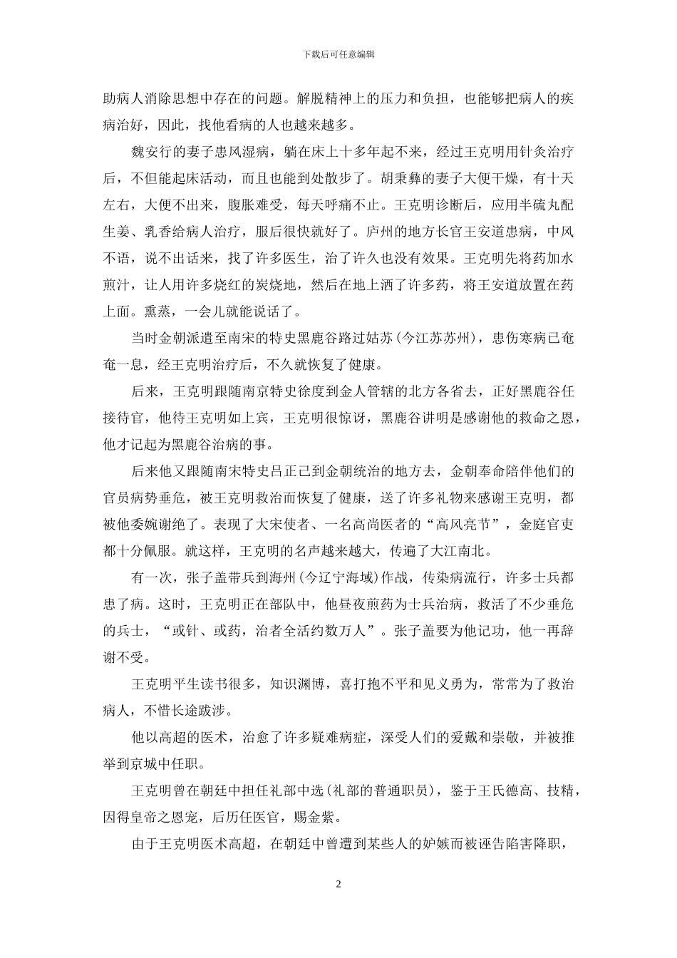 自学成才的古代名医_第2页