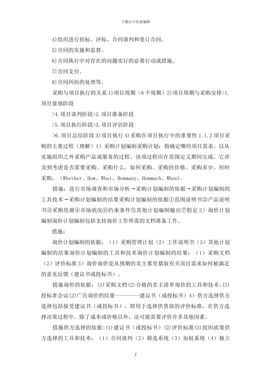 自学考试-项目采购管理复习资料-综合_第2页