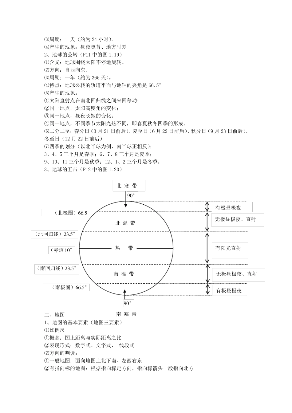 人教版初中地理章节知识点总结_第3页