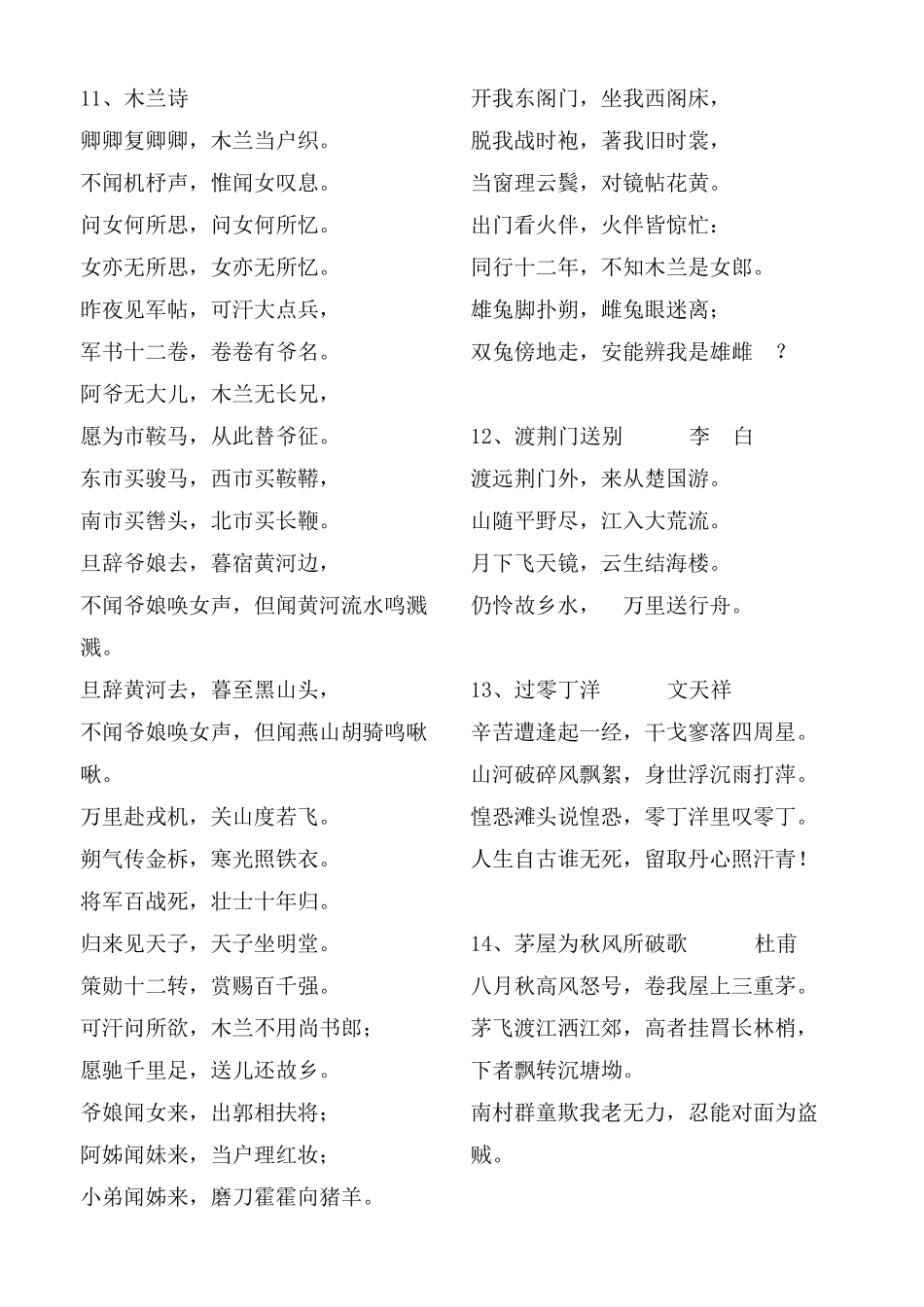 人教版初中必背古诗词_第2页