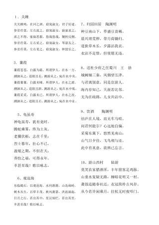 人教版初中必背古诗词