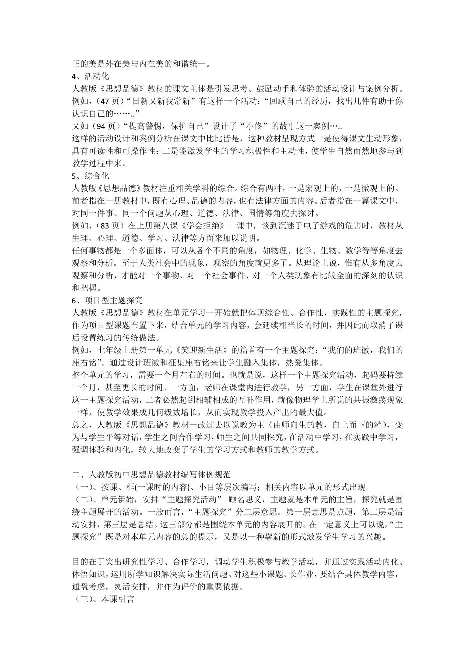 人教版初中思想品德教材分析_第3页