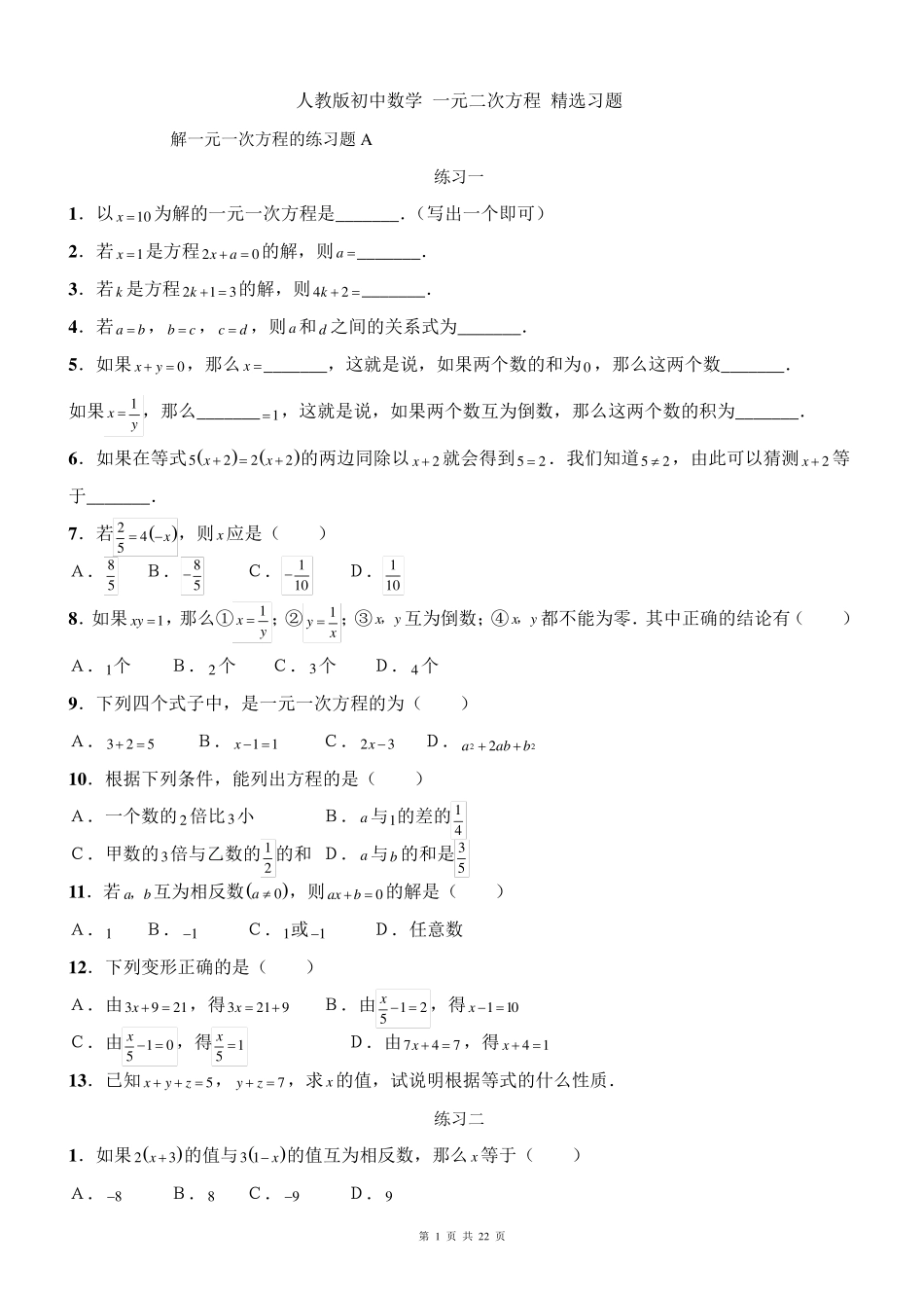 人教版初中数学一元二次方程习题_第1页