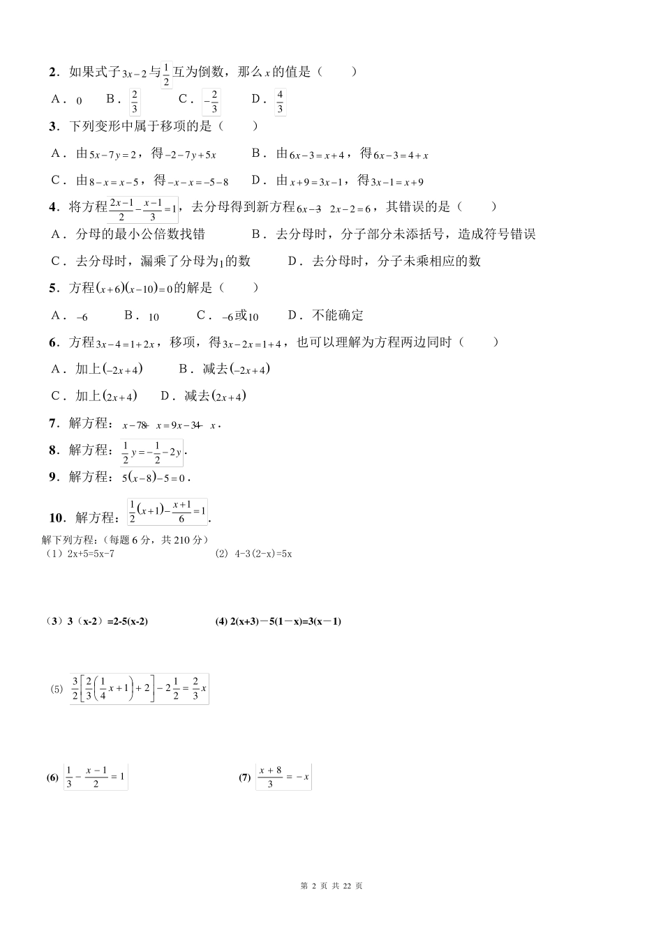 人教版初中数学一元二次方程习题_第2页