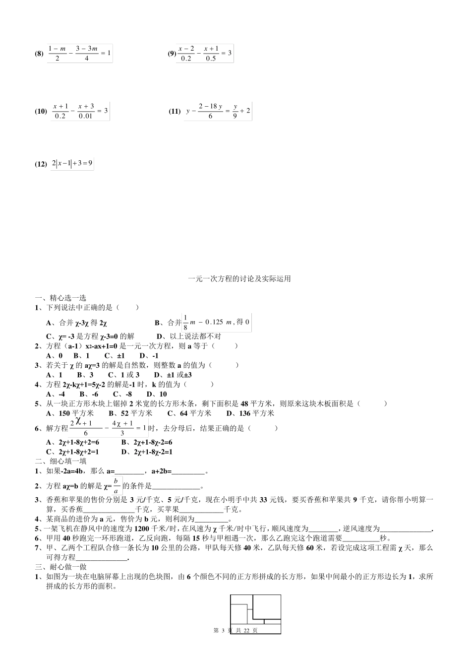 人教版初中数学一元二次方程习题_第3页