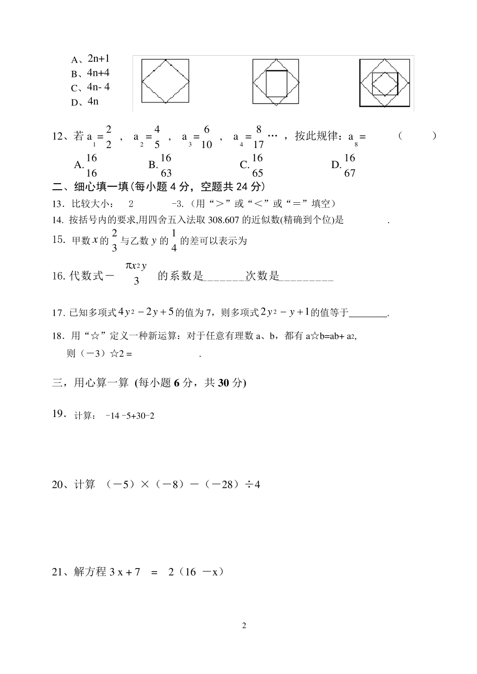 人教版初中数学七年级上册数学半期考试卷及答案_第2页