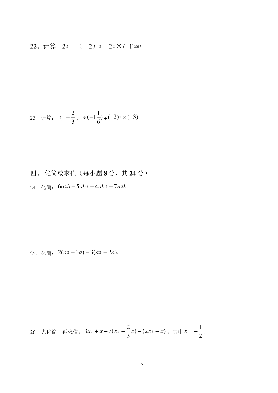 人教版初中数学七年级上册数学半期考试卷及答案_第3页
