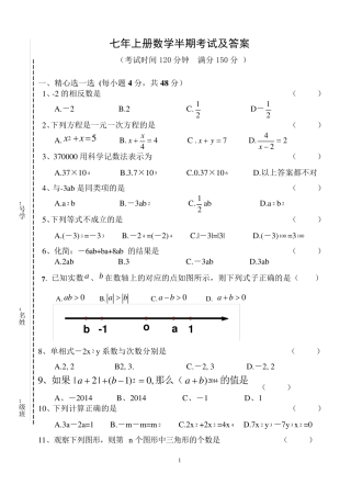 人教版初中数学七年级上册数学半期考试卷及答案