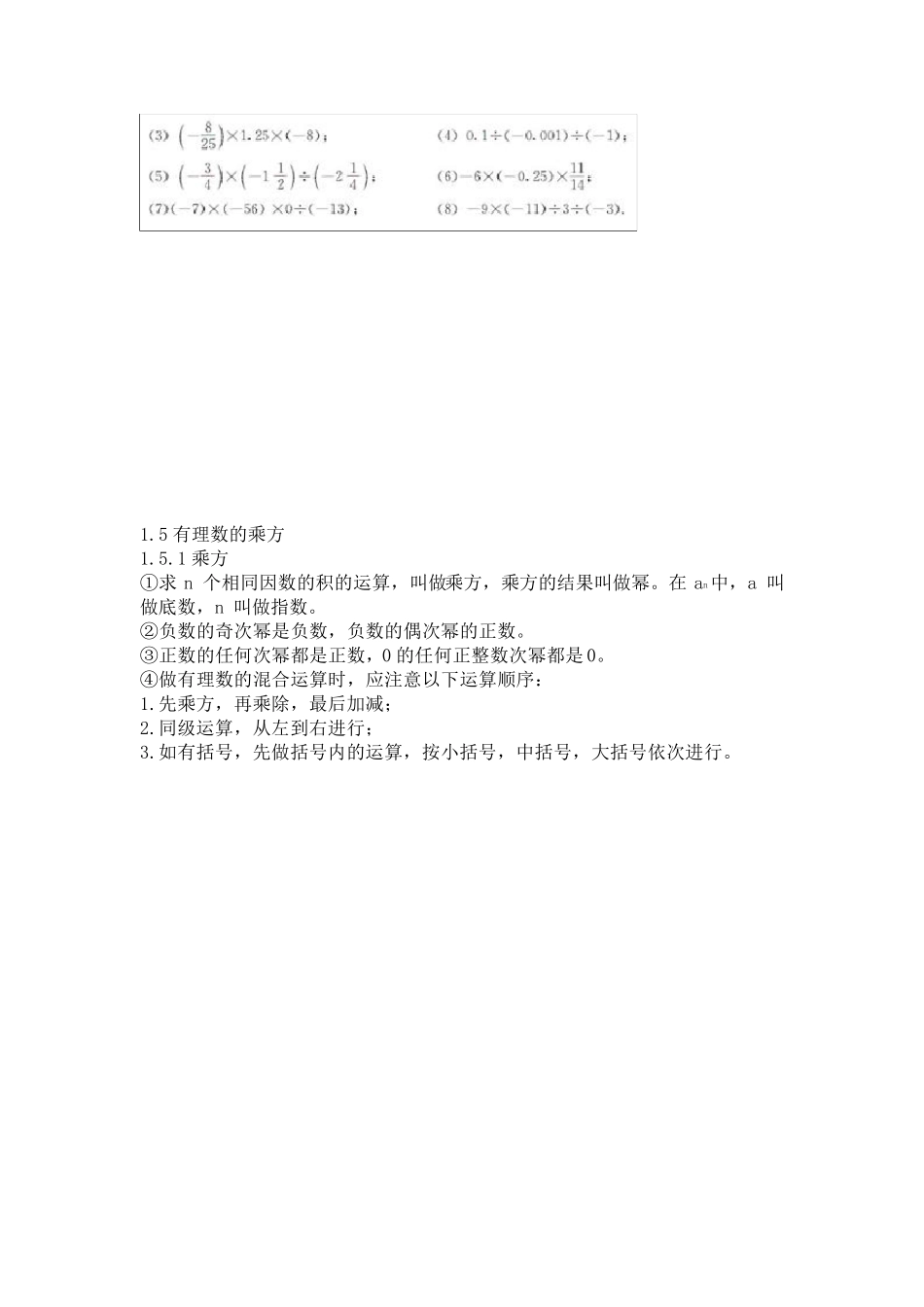 人教版初中数学七年级上册第一二章知识点总结及典型例题剖析_第3页