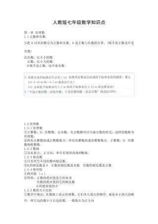 人教版初中数学七年级上册第一二章知识点总结及典型例题剖析