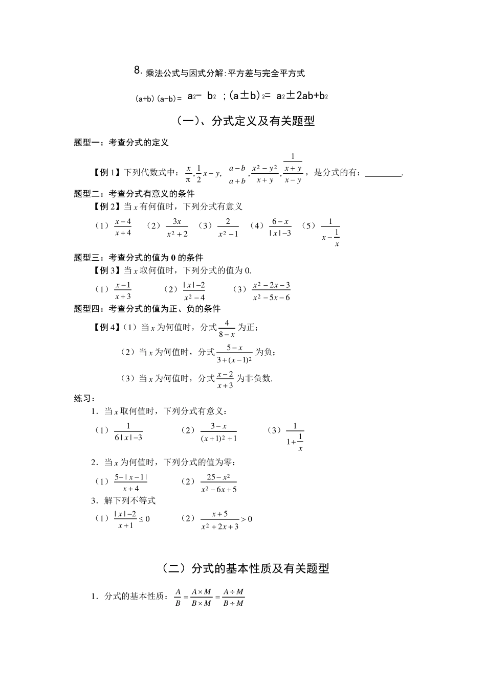 人教版初中数学专题复习分式知识点和典型例习题_第2页