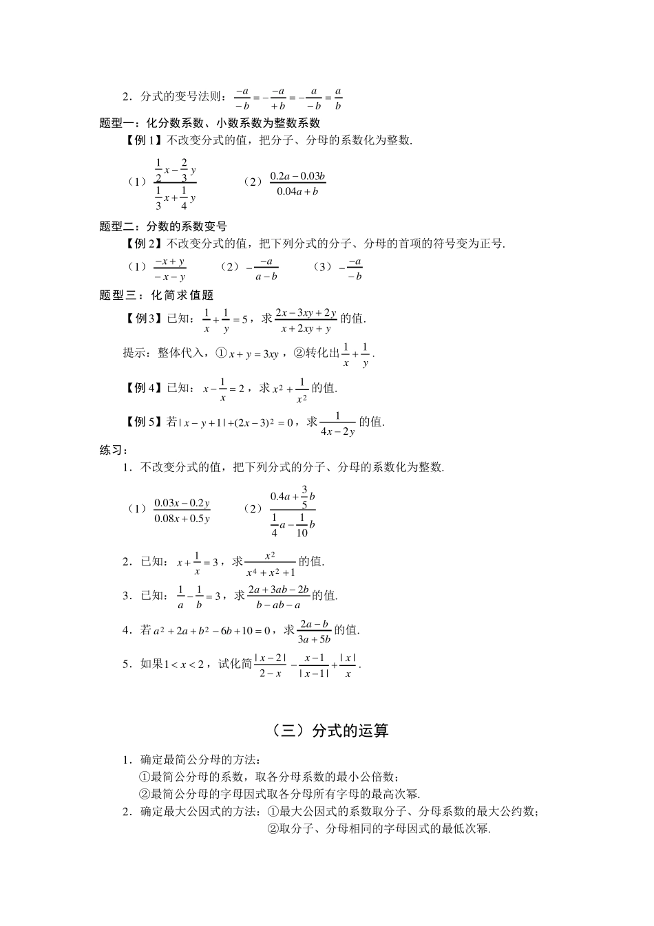 人教版初中数学专题复习分式知识点和典型例习题_第3页
