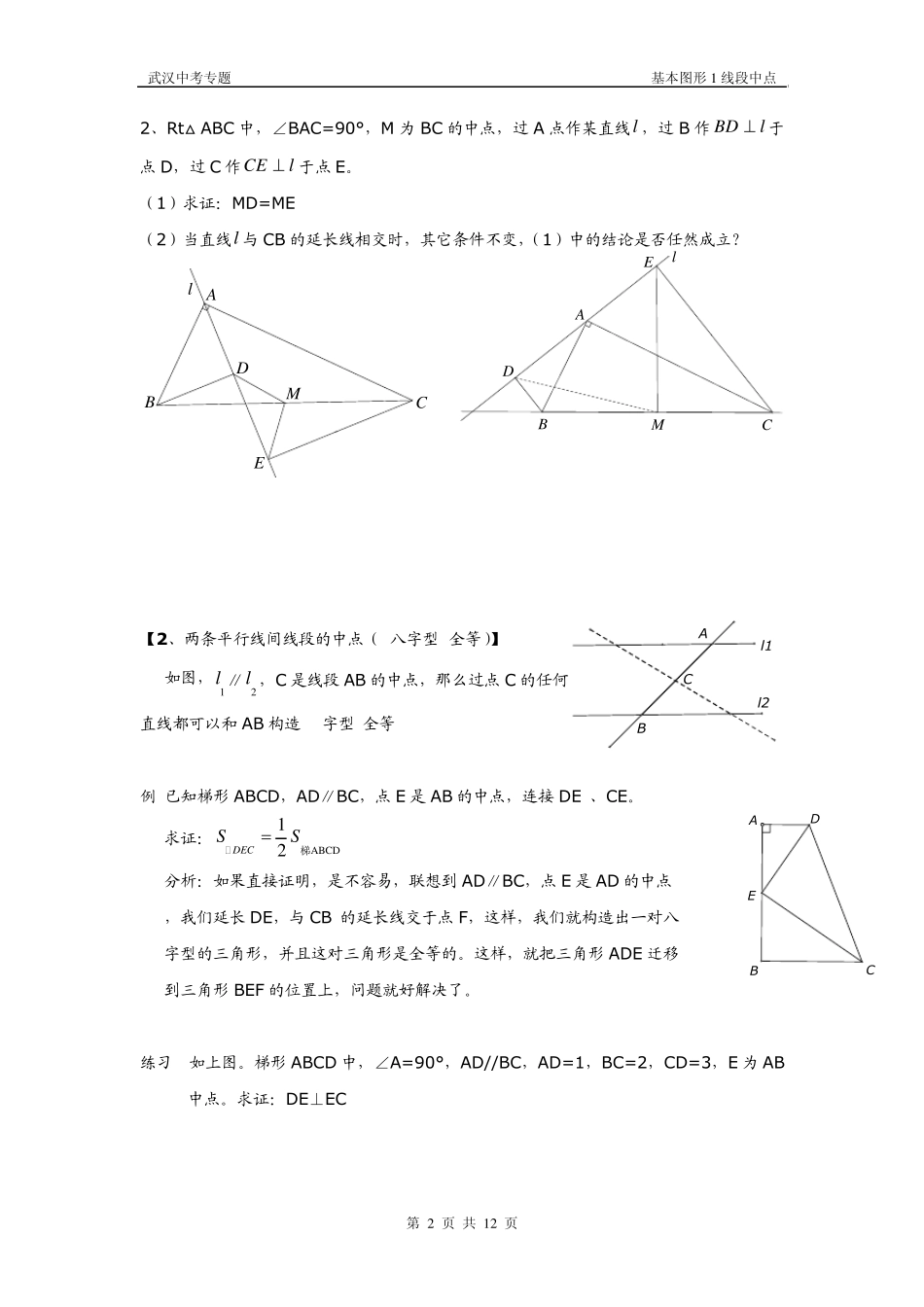 人教版初中数学中考基本图形1线段中点_第2页