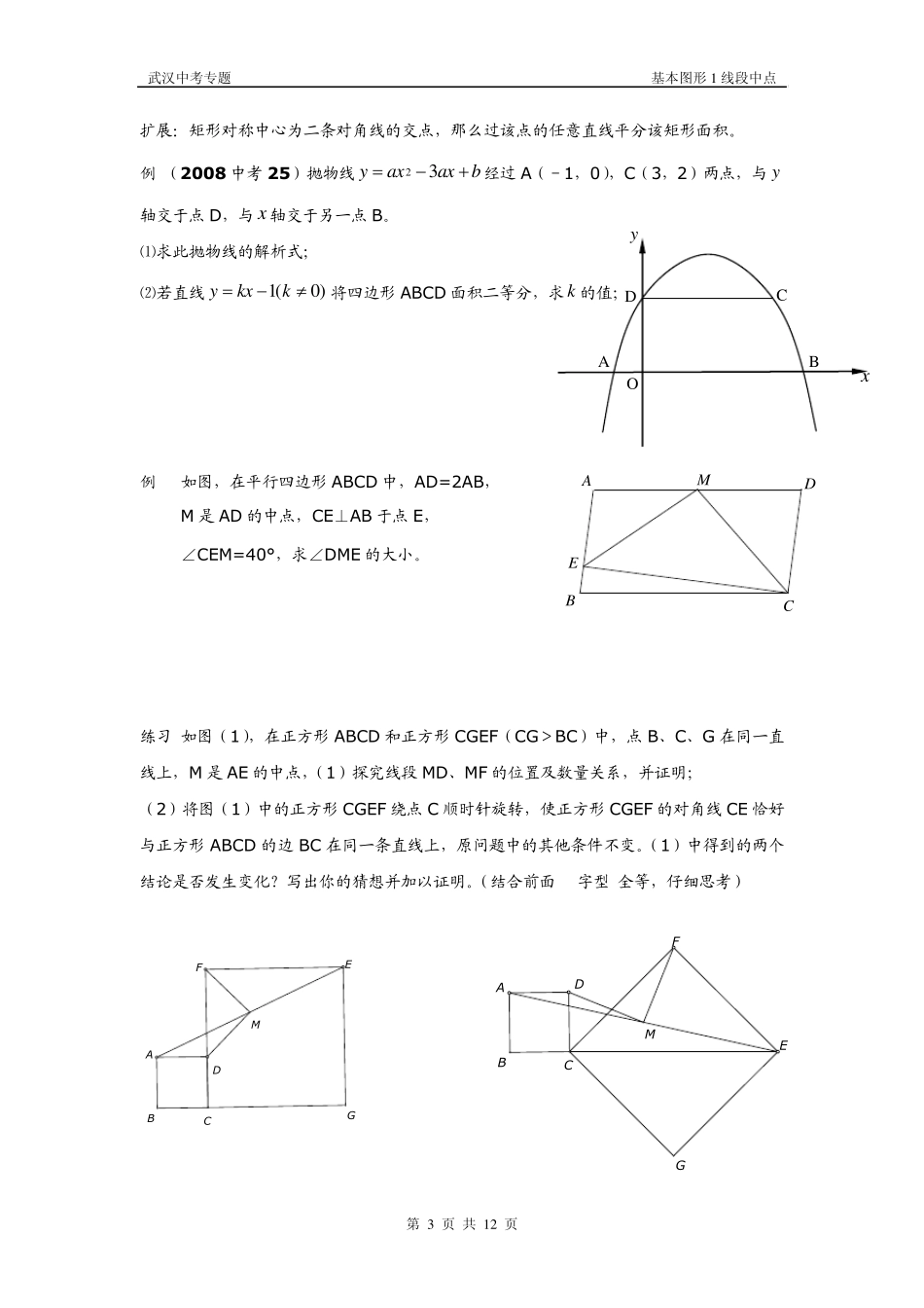人教版初中数学中考基本图形1线段中点_第3页