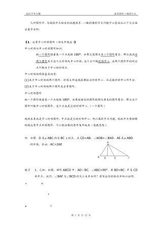 人教版初中数学中考基本图形1线段中点